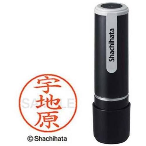 シヤチハタネーム９　宇地原（ウチハラ）　【お取り寄せ品】５営業日以内届