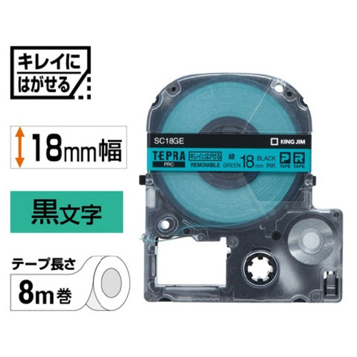 テプラＰＲＯテープ　はがせる　緑ラベル黒字１８ｍｍ