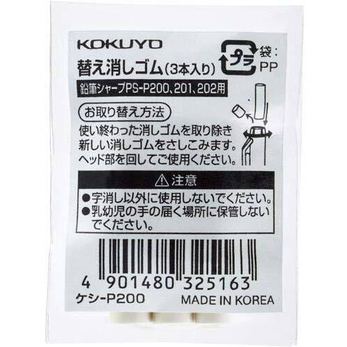 鉛筆シャープＴｙｐｅＳ用替え消しゴム　３個入×１０　【お取り寄せ品】６営業日以内届