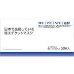 日本で生産している咳エチケットマスク５０枚入