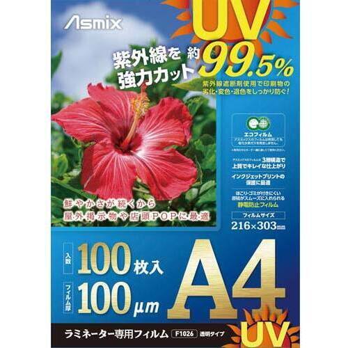 ラミネートフィルム　ＵＶカット　Ａ４　１００枚