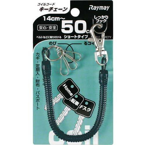 コイルキーチェーン　ブラック