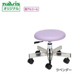 ロースツール　ラベンダー　８－８４７６－０３