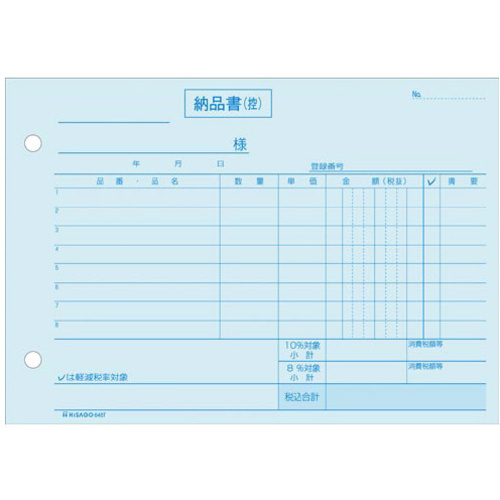 納品書　ヨコ　４枚複写　インボイス対応　【お取り寄せ品】６営業日以内届