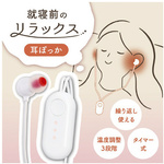 就寝前のじんわりリラックス「耳ぽっか」　【お取り寄せ品】９営業日以内届