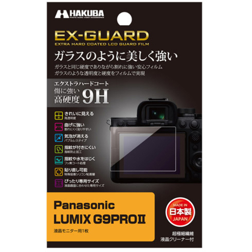 ＥＸ－ＧＵＡＲＤ　液晶保護フィルム　Ｐａｎａｓｏｎｉｃ　ＬＵＭＩＸ　Ｇ９ＰＲＯＩＩ専用　■お取り寄せ品