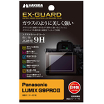 ＥＸ－ＧＵＡＲＤ　液晶保護フィルム　Ｐａｎａｓｏｎｉｃ　ＬＵＭＩＸ　Ｇ９ＰＲＯＩＩ専用　■お取り寄せ品