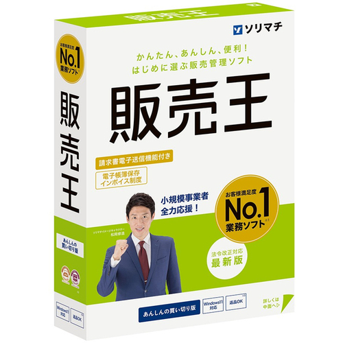 販売王２５　法令改正対応最新版　　■お取り寄せ品