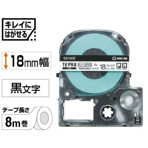 テプラＰＲＯテープはがせる白ラベル１８ｍｍ黒字&times;５