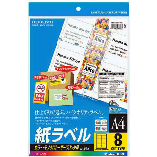 レーザープリンタ用　紙ラベル　Ａ４　８面　２０枚