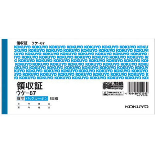 複写領収証セミ手形判横型二色刷バックカーボン