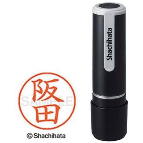 シヤチハタネーム９　阪田（サカタ）