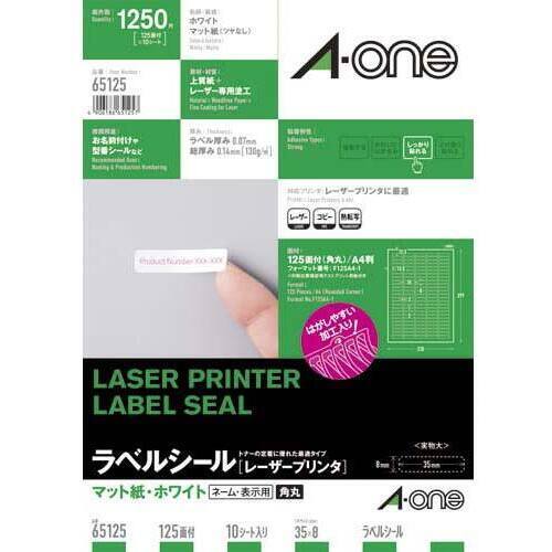 紙ラベル　レーザー用　１２５面四辺余白角丸　１０枚