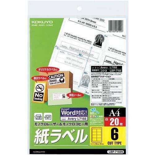 モノクロレーザー用紙ラベル　Ａ４　６面２０枚&times;５冊