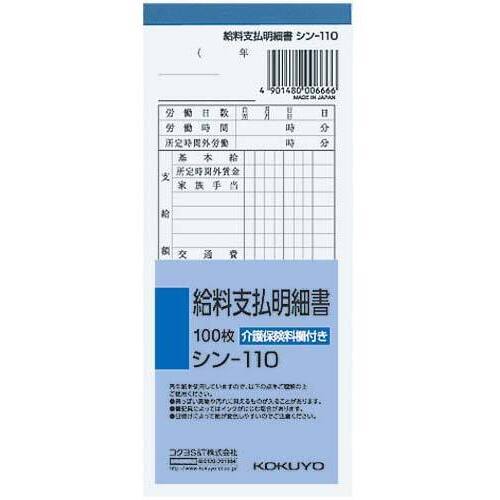 社内用紙　給料支払明細書　１００枚&times;５