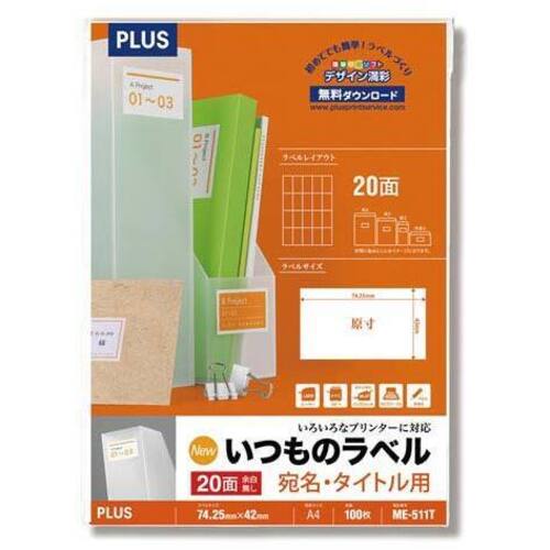 いつものラベルＡ４　２０面余白無し　１００枚入