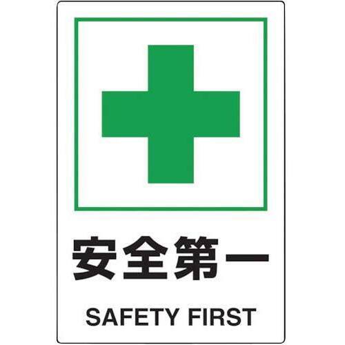 ２ケ国語ＪＩＳ規格安全標識安全第一