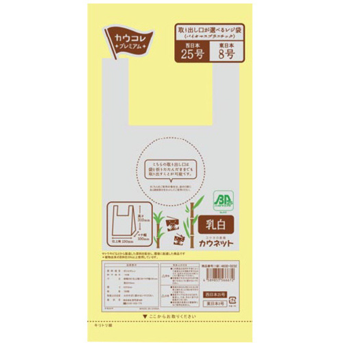 取り出し口が選べるレジ袋（バイオマスプラ）２５号