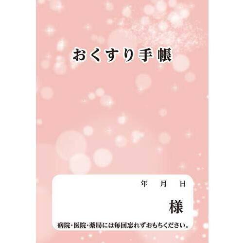 お薬手帳　ピンク　４０Ｐ　５０冊