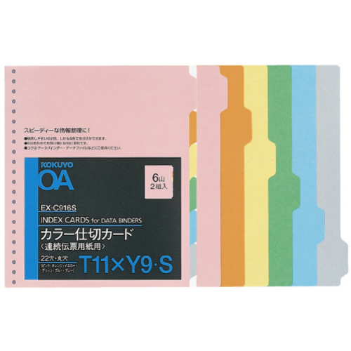 連続伝票用カラー仕切カード縦Ｔ１１&times;横９　６山２組