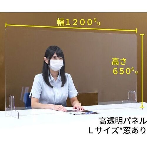 透明ＰＥＴ樹脂　飛沫防止パーテーション（窓あり）　Ｌサイズ　６５０×１２００ｍｍ　７－９４５１－０２