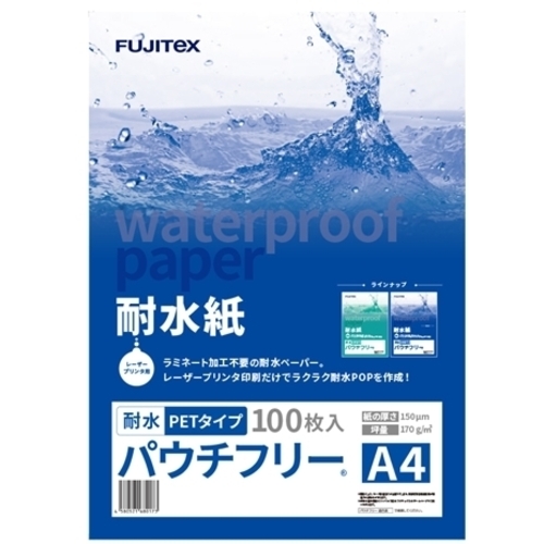 耐水紙　パウチフリー　ＰＥＴタイプ【Ｃ】中厚手　Ａ４　１００枚入　●ご注文は数量５以上　■お取り寄せ品