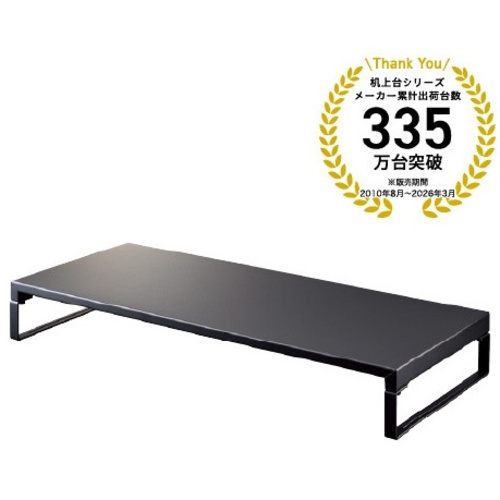LIHIT LAB． リヒトラブ 机上台 幅590mm マットブラック A7332－124