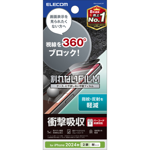 ｉＰｈｏｎｅ　１６／ｉＰｈｏｎｅ　１５用フィルム／のぞき見防止／衝撃吸収／反射防止／４ｗａｙ／上下左右　■２営業日内届