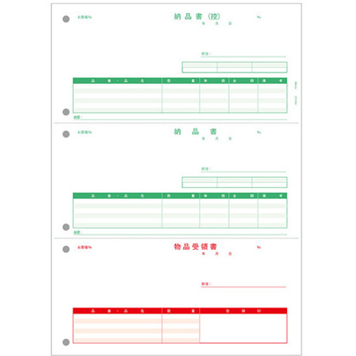 納品書（納品書〔控〕／納品書／受領書）　５００枚　ＰＡ５３０２Ｇ　■お取り寄せ品