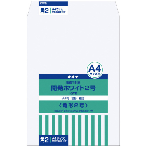 開発ホワイト封筒　角２号　ＫＷ２