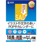 インクジェット両面印刷紙・超特厚　ＪＰ－ＥＲＶ１ＮＡ４Ｎ　■お取り寄せ品