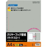 クリヤーブック替紙サイドスローＡ４縦灰１０枚