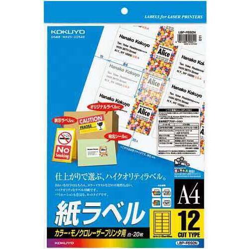 レーザープリンタ用　紙ラベル　Ａ４　１２面　２０枚