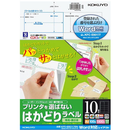 はかどりラベル　Ａ４　１０面　キヤノン　１００枚