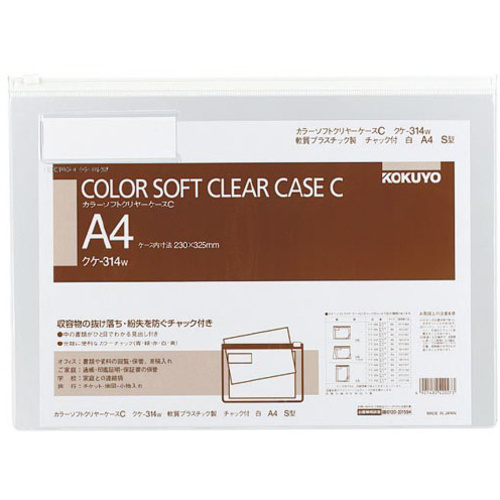 カラーソフトクリヤーケースＣ　Ｓ型軟質　Ａ４　白