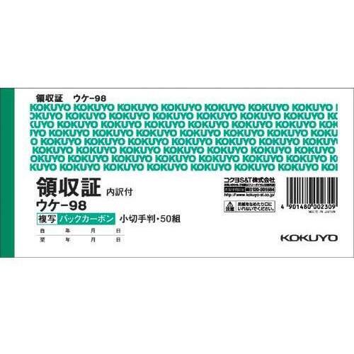 複写領収証小切手判ヨコ型二色刷バックカーボン