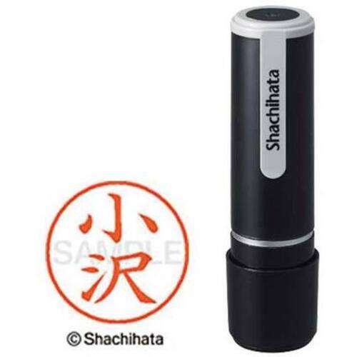シヤチハタネーム９　小沢（オザワ）