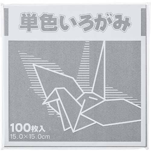 単色折り紙　１５&times;１５ｃｍ　鼠　１００枚&times;３