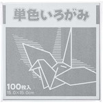 単色折り紙　１５×１５ｃｍ　鼠　１００枚×３