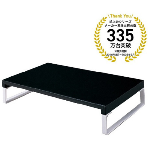 机上台　幅３９０ｍｍ　黒