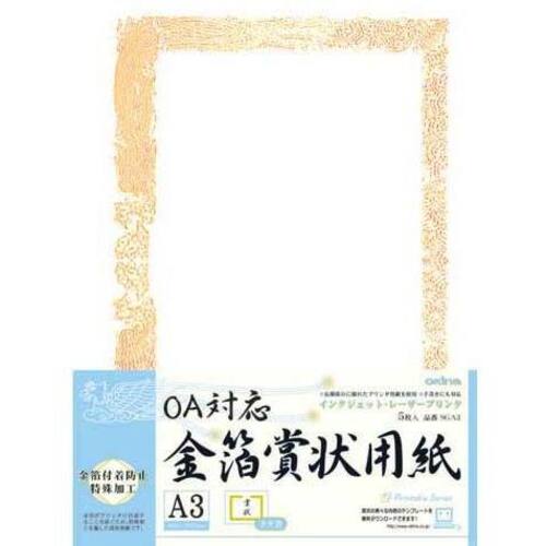 ＯＡ対応　金箔賞状用紙Ａ３横型タテ書　５枚入
