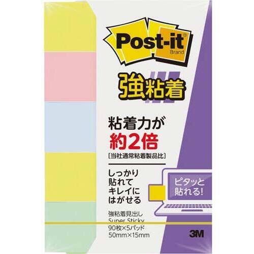 ポストイット　強粘着　５０×１５　パステル混色５冊