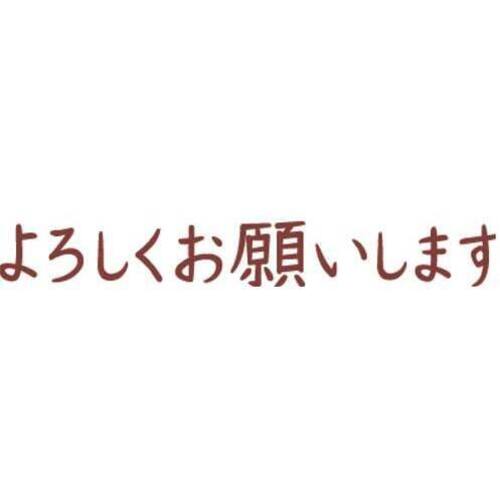 オピニ　お願いごとスタンプ　よろしくお願いします