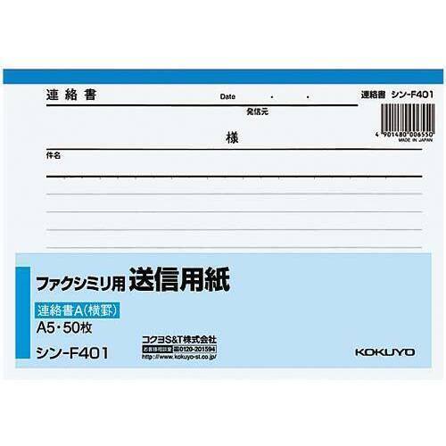 ファクシミリ送信用紙再生紙Ａ５　５０枚入&times;５冊