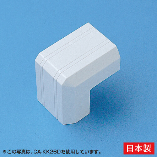 ケーブルカバー（出角、ホワイト）　ＣＡ－ＫＫ１７Ｄ　■お取り寄せ品