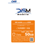 ＤＩＳ　ｍｏｂｉｌｅ　ｐｏｗｅｒｅｄ　ｂｙ　ＫＤＤＩ　年間パックＤＡＴＡ　５０ＧＢ　１年　■２営業日内届