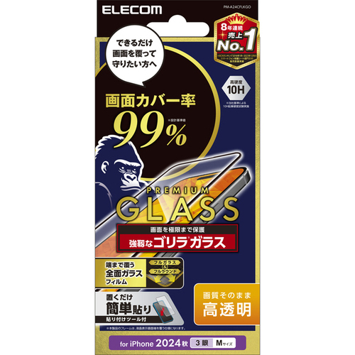 ｉＰｈｏｎｅ　１６　Ｐｒｏ用フルカバーガラスフィルム／カバー率９９％／ゴリラ／０．２１ｍｍ／高透明　■お取り寄せ品