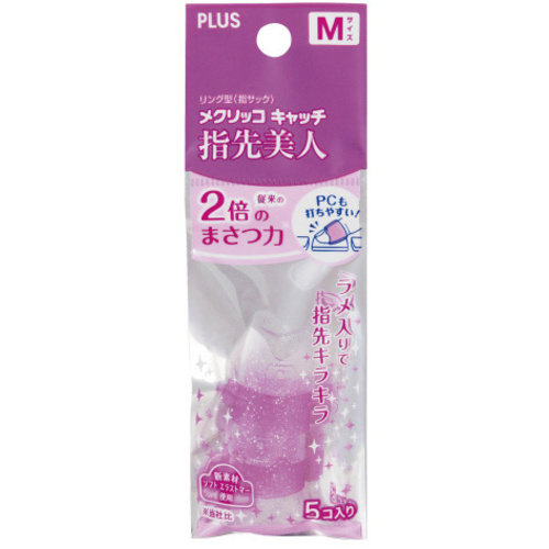 紙めくりメクリッコキャッチ指先美人リング型ラメ入Ｍ