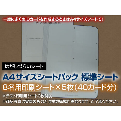追加シート（Ａ４サイズ８名&times;５枚）　３４１８６　■お取り寄せ品