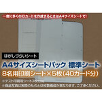 追加シート（Ａ４サイズ８名×５枚）　３４１８６　■お取り寄せ品